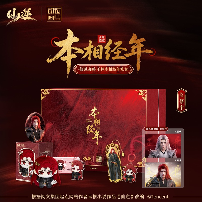 Xian Ni Wang Lin-xian Ben Jing - đánh giá và giá Anime Merchandise