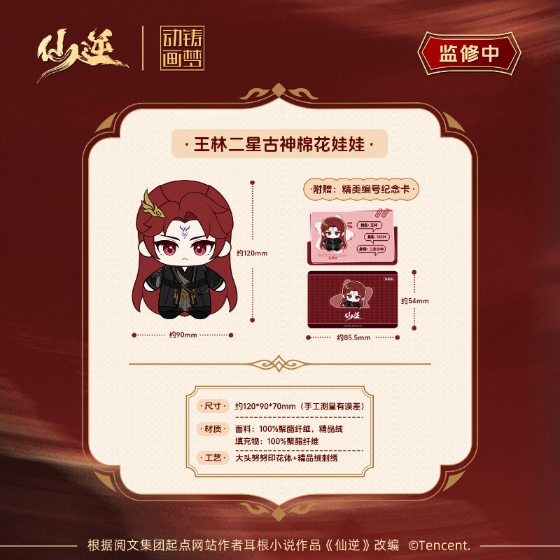 Xian Ni Wang Lin-xian Ben Jing - đánh giá và giá Anime Merchandise