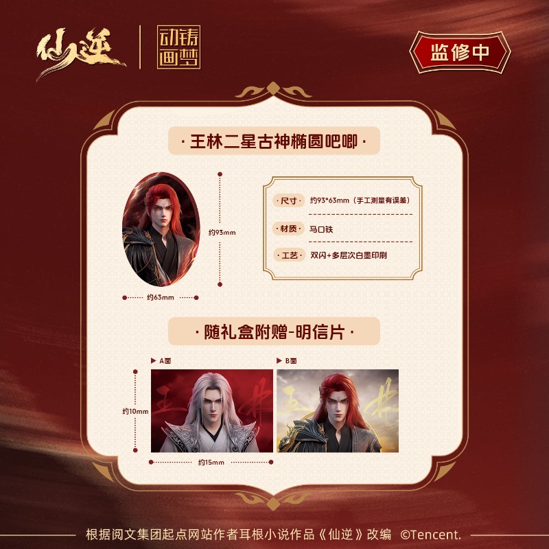 Xian Ni Wang Lin-xian Ben Jing - đánh giá và giá Anime Merchandise